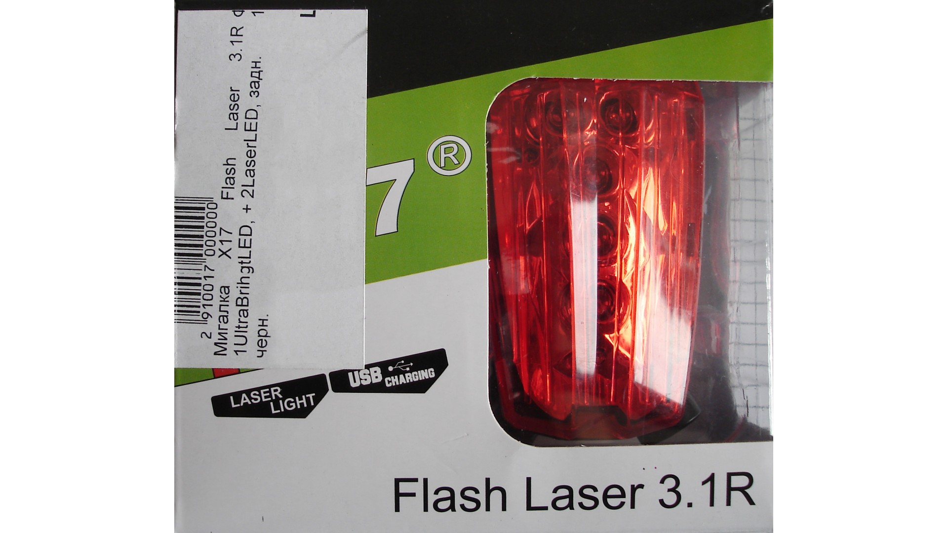 Мигалка задняя X17 Flash Laser 3.1R 1UltraBrihgtLED, + 2LaserLED